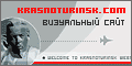 krasnoturinsk.com
